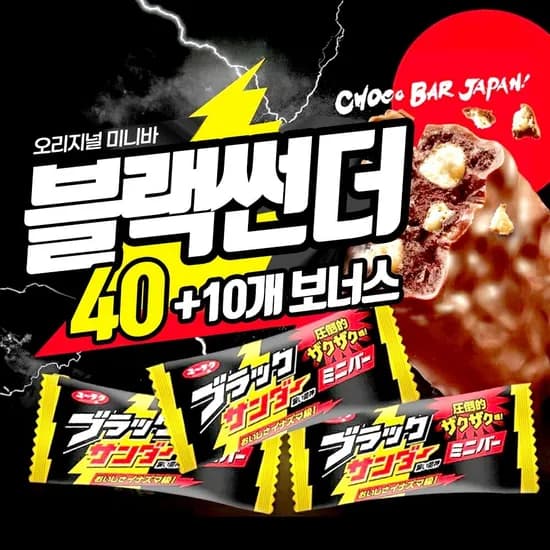 블랙썬더 미니 초콜릿바 오리지널 개별포장 50개입 (4,910원/무료)1