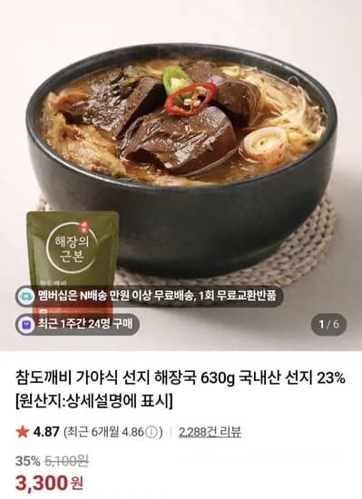 가야식 선지 해장국 630g (3,300원/네멤2개이상무료)