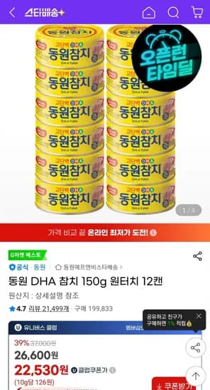 동원 DHA 참치 150g 원터치 1캔 (유클22,530원/무료)2