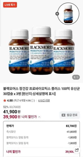 블랙모어스 프로바이오틱스 00억 유산균 30캡슐 x 4병 (39,900원/무료)1