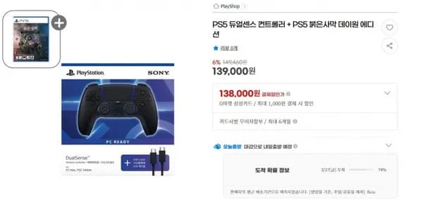 PS5 듀얼센스 컨트롤러 PS5 붉은사막 데이원 에디션