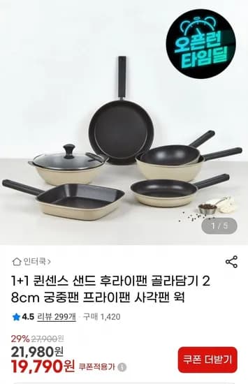 퀸센스 샌드 후라이팬 골라담기 1+1(19,790원/무배)