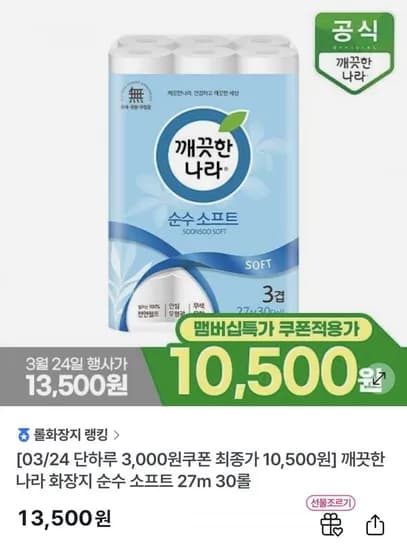 깨끗한나라 순수 소프트 화장지 27m 30롤