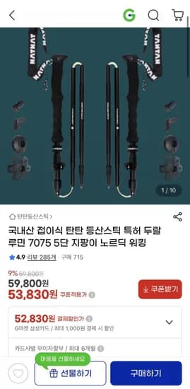 국내산 접이식 5단 등산스틱 (53,830/무배)