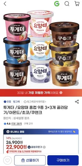 투게더/요맘때 9종 3+3개 (22,900원/유클무료)