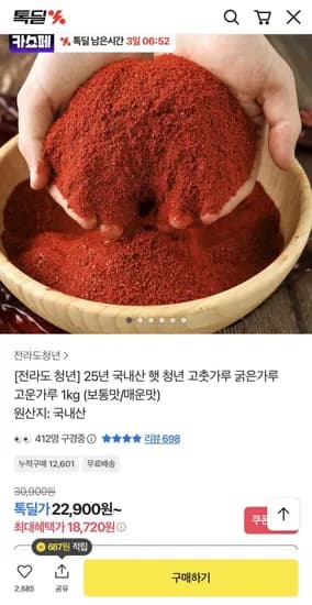 5년 국내산 굵은 고춧가루 1kg (18,720원/무료)2