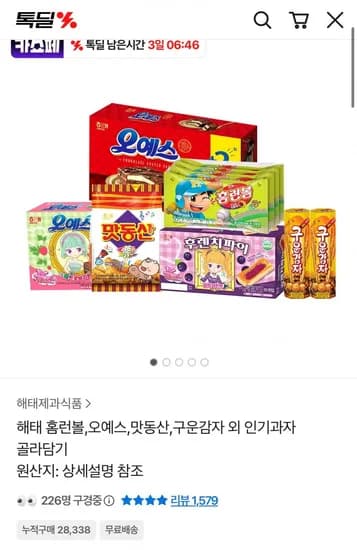 홈런볼 초코 4g 24개 (18,810원/무료)1