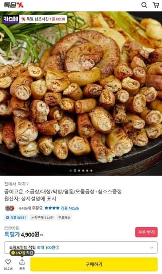 소곱창 60g+참소스 20g (4,900원/무료)1