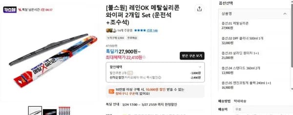 메탈실리콘 와이퍼 운+조(카페머니 22,40원/무배)1