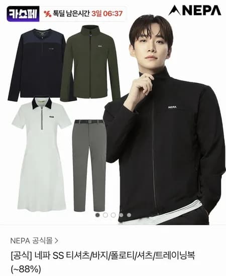 네파 SS 의류/자켓/팬츠 외 다양 (19,500원~/무료)