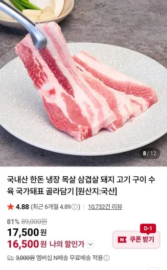 엄마네한돈 삼겹살 500g + 500g (16,500원 / 네멤무료)