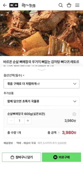 순살 뼈해장국 600g 1팩 외 다양