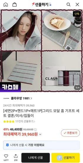 그리드 모달 홈기프트 세트