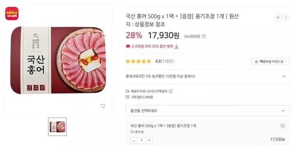 국산 홍어 500g x 1팩 + [증정] 용기초장 1개 (17,930원/무료)