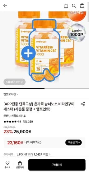 엔젯오리진 비타프레쉬 귤젤리 비타민C&D 3000 2+1 총3통 (23,160원/무료)