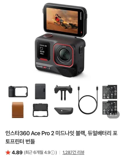 인스타360 Ace Pro 2 미드나잇 블랙, 포토프린터 번들 (729,000원/무료)
