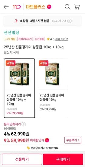 진품경기미 10kg+10kg (59,990원/무료)