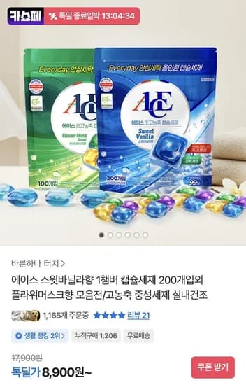 에이스 스윗바닐라향 1챔버 캡슐세제 200개입외 플라워머스크향(8,900원/무료)