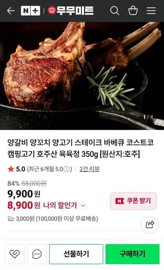 양갈비 350g 외 (8900원~/3,000원)