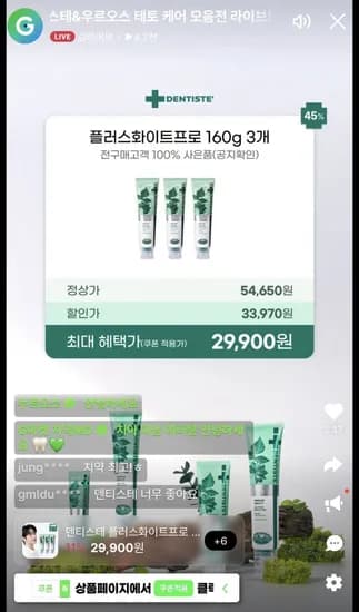 덴티스테 치약 160g 3개 + 사은품 증정 (29,900원/무료)