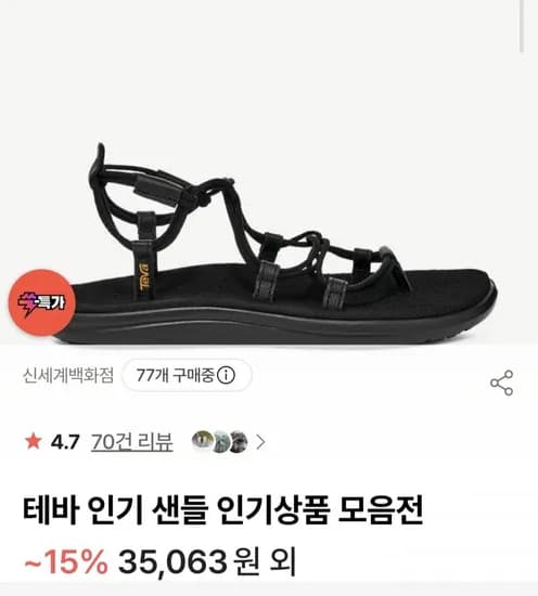 테바 샌들 여러종 (33,310원~/무료)