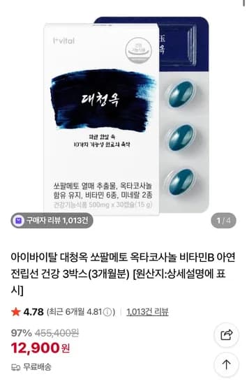 쏘팔메토 옥타코사놀 아연 3개월 (1,900원/무료)2