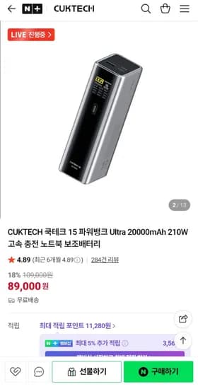 쿡테크 5 파워뱅크 Ultra 20000mAh 210W 고속충전 노트북 보조배터리 (89,000원/무료)1