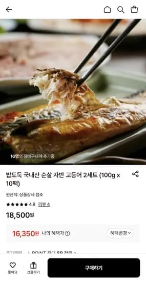 국내산 순살 고등어 00g 2세트 총10팩 (16,350원/무료)1