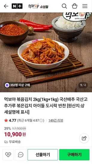 국산 볶음김치 kg+1kg (10,900원/무료)1