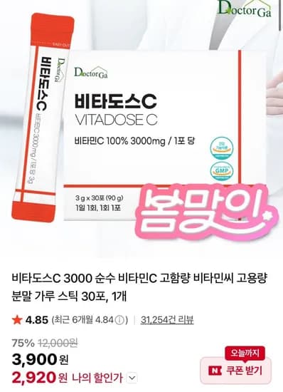 비타도스C 3000 순수 비타민 분말 가루 스틱 30포 1개 (2,920원/네멤무배)