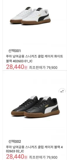 푸마 남여공용 스니커즈 클럽 케이저 (27,600원/무료)