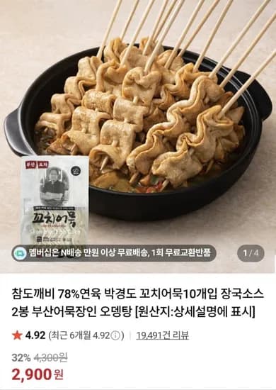 참도깨비 꼬치어묵10개입 + 장국소스2봉 (2,900원/네멤3개무료)