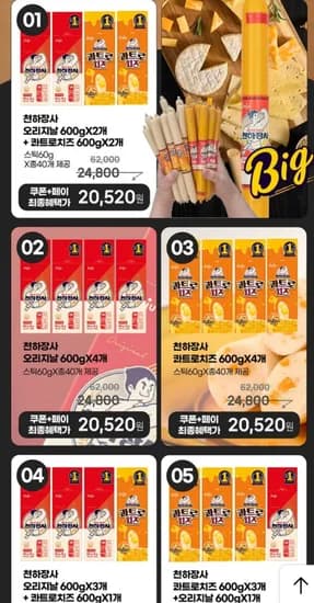 천하장사 오리지날 600g 2개 + 콰트로치즈 600g 2개 (카카오20,520원 / 무료)