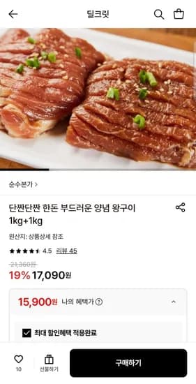 순수본가 단짠단짠 한돈 부드러운 양념 왕구이 kg+1kg (15,900원/무료)1