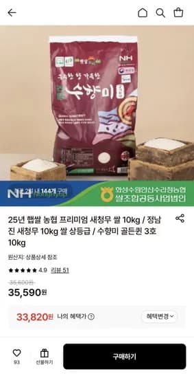 수향미 골든퀸 3호 10kg (33,80원/무료)2