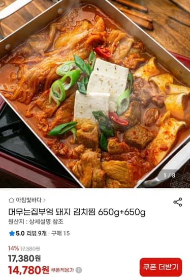 돼지고기 김치찜 650g + 650g (14,780원/무료)