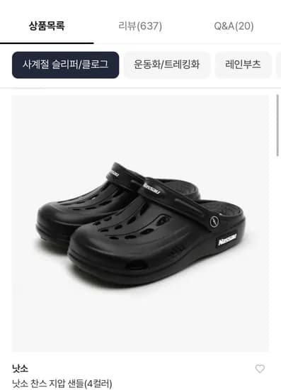 낫소 찬스 지압 샌들 (7,920원/무료)