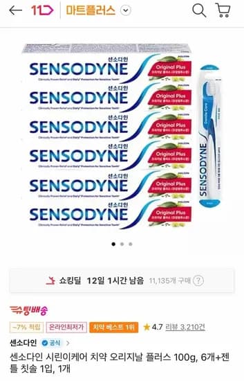 센소다인 시린이케어 치약 오리지날 플러스 100g 6개+젠틀 칫솔1입 (밤짝쿠폰) (15,920원/무료)