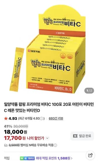 팝핑 프리미엄 비타C 20포 (3,780원/네멤무료)