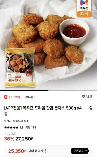 목우촌 프라임 한입돈까스 500g 4봉(25,350원/무료)