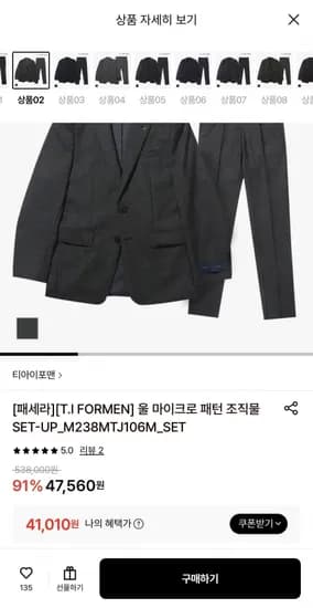 티아이포맨 울 마이크로 패턴 조직물 셋업 (41,010원/무료)