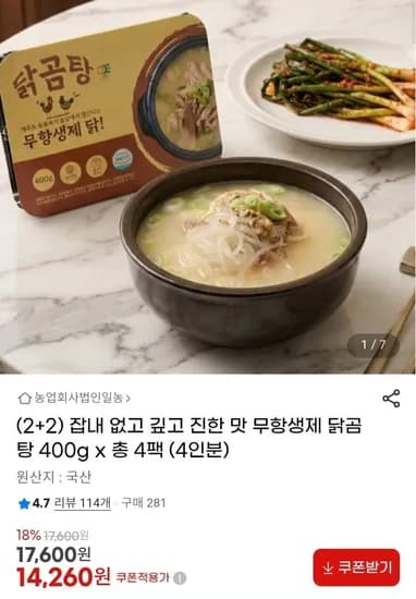 무항생제 닭곰탕 400g 4팩 (14,260원/무배)