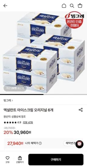 엑설런트 아이스크림 오리지널 6개 (27,940원/무료)