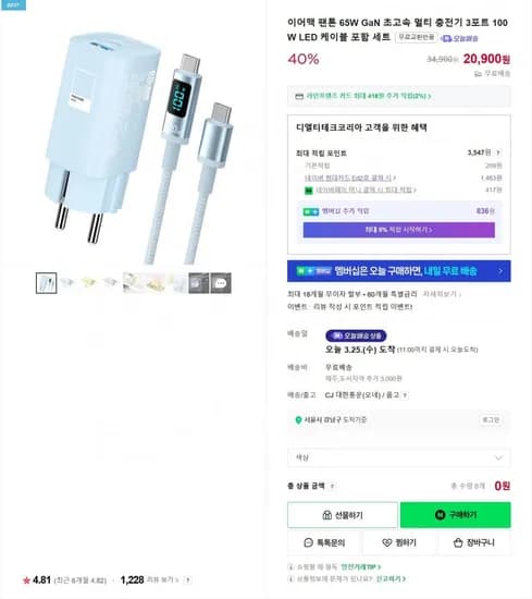 이어맥 팬톤 65W/100W GaN PD 접지형 충전기 세트 (20,900원/29,900원/무료)