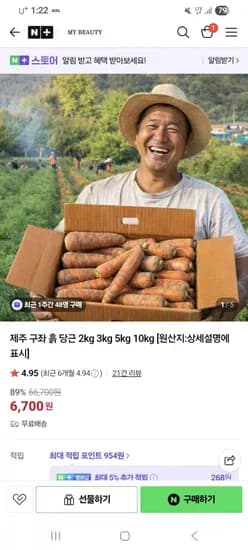 구좌 흙당근 상 3키로 (7,700원/무배)