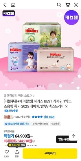 하기스 소용량 특가 2025 네이처/밤부/맥스드라이  (8,240원/무료)4