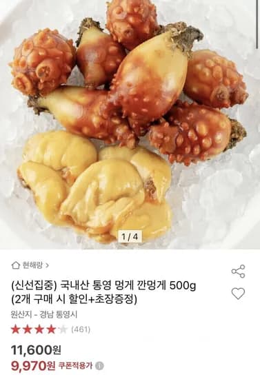 국내산 통영 깐멍게 500g (,970원/무료)9