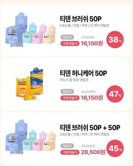 티덴브러쉬 50p + 50p (30,000원/무료)
