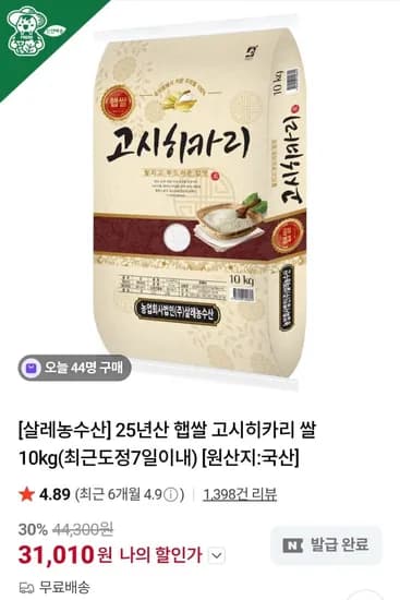 25년산 상등급 고시히카리 햅쌀 0kg (31,010원/무배)1
