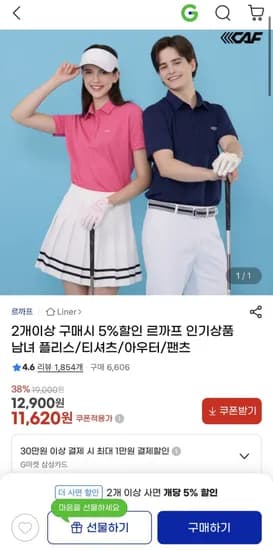 르까프 인기 품목 모음전 (1,620/무배)1